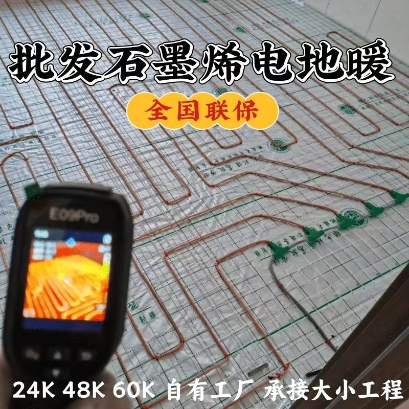 鞍山 石墨烯电地暖公司哪家好？合理报价深度解析